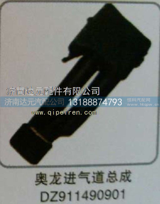 DZ911490901,,济南达元汽配公司