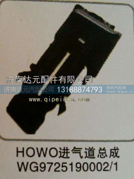 WG9725190002,,济南达元汽配公司