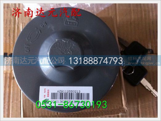 AZ9112550213,,济南达元汽配公司