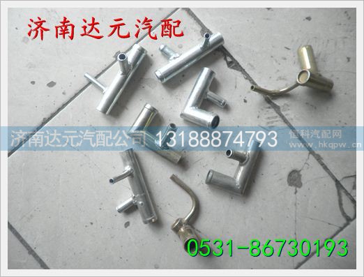 重汽STR STRW HOWO豪沃发动机分水管 ,,济南达元汽配公司