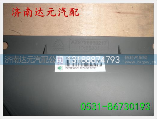 WG9725530217,,济南达元汽配公司