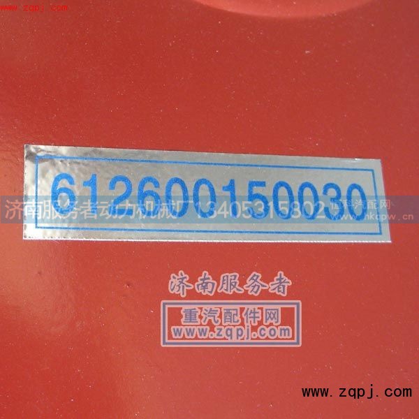 61260010030,油底殼,濟(jì)南服務(wù)者動(dòng)力機(jī)械廠