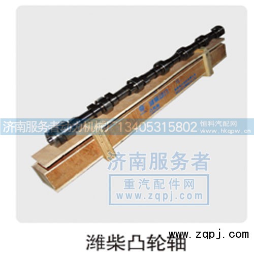 612600050085,潍柴凸轮轴,济南服务者动力机械厂