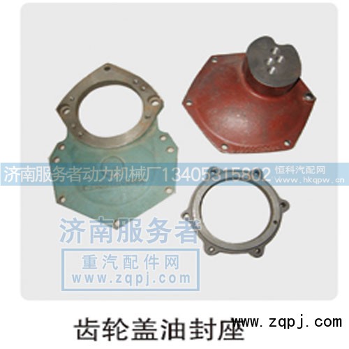 ,齿轮盖油封座,济南服务者动力机械厂