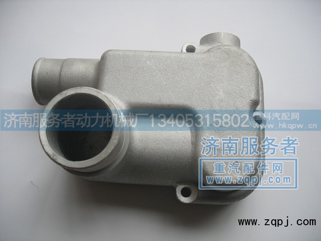612600140119,節(jié)溫器體,濟南服務者動力機械廠