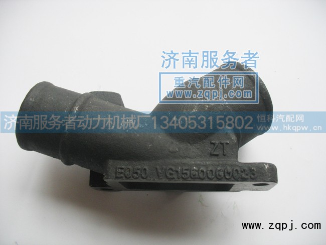 VG1560060023,水管接頭,濟(jì)南服務(wù)者動力機(jī)械廠