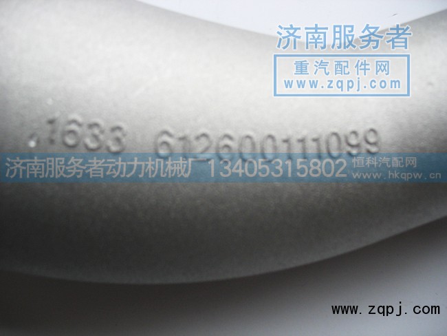 612600111099,链接弯管,济南服务者动力机械厂