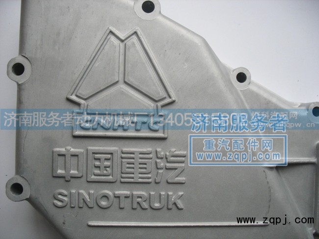 VG1540010014A,冷卻器蓋,濟南服務者動力機械廠