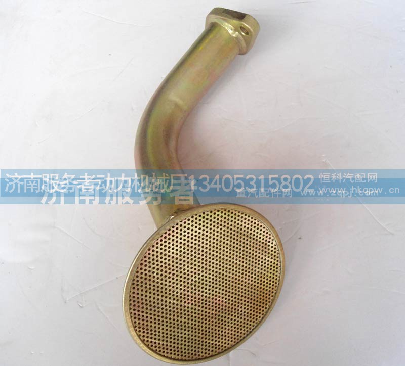 VG1500070082,集濾器VG1500070082,濟(jì)南服務(wù)者動(dòng)力機(jī)械廠