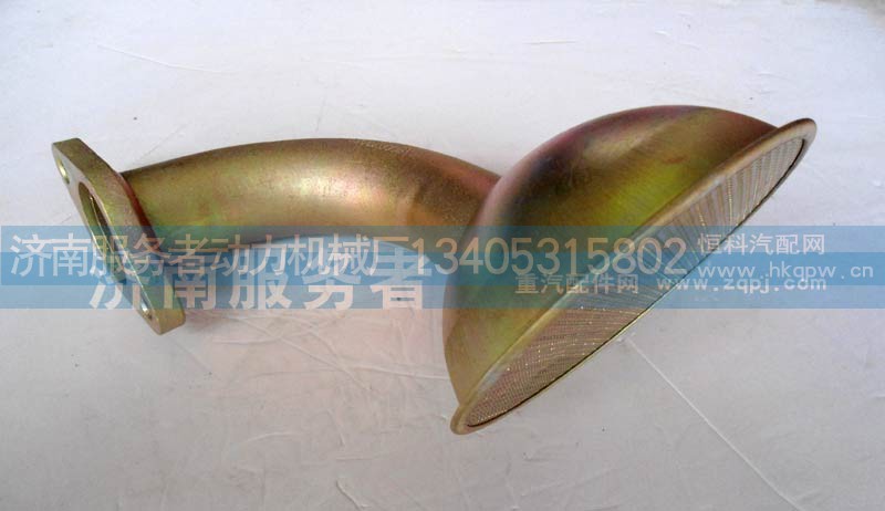 VG1800070052,集滤器VG1800070052,济南服务者动力机械厂