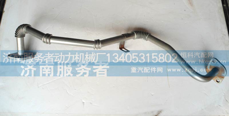 612600113055,EGR废气管612600113055,济南服务者动力机械厂