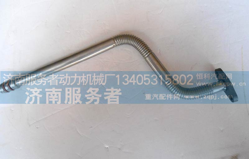 612600113673,增压器回油管612600113673,济南服务者动力机械厂