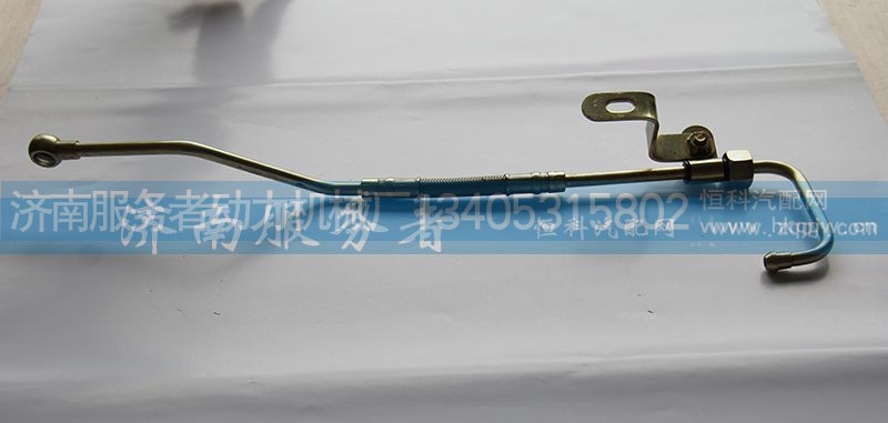 612600050162,EVB进油长管,济南服务者动力机械厂