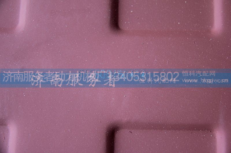 612600150404,油底壳,济南服务者动力机械厂