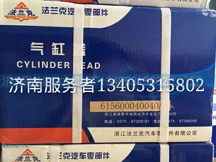 615600040040A,气缸盖,济南服务者动力机械厂