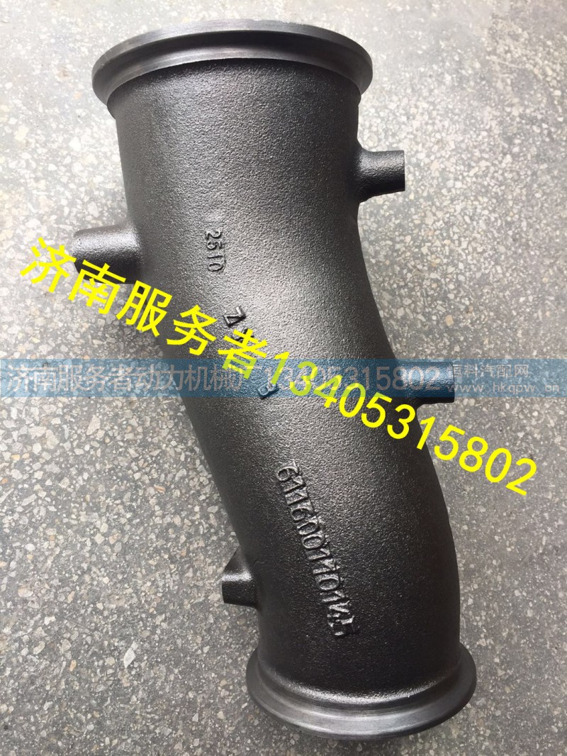 611600110145,排气接管,济南服务者动力机械厂