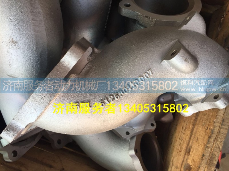 612630110007,增压器排气管,济南服务者动力机械厂