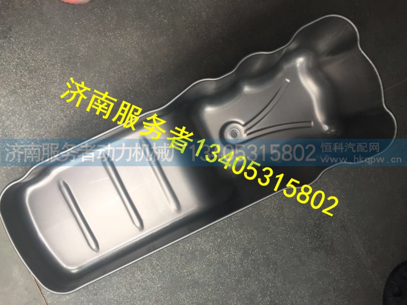 201V05800-6370,油底殼,濟南服務者動力機械廠
