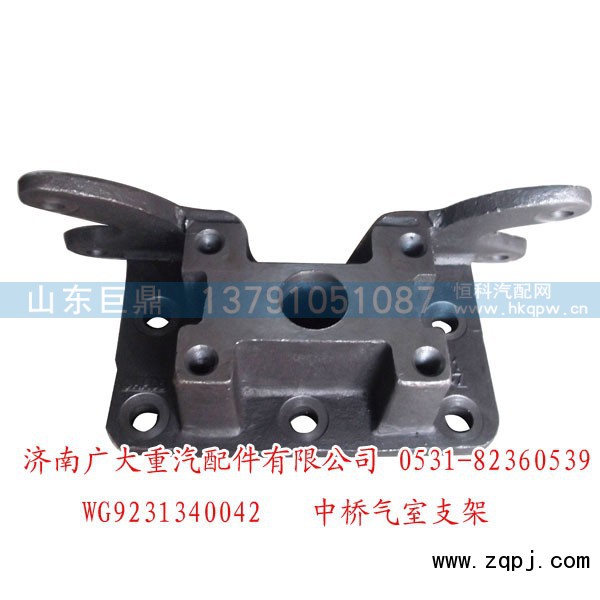 WG9231340042,中桥气室支架,济南鑫巨鼎汽车配件有限公司