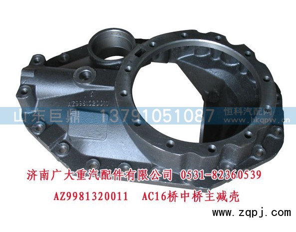 AZ9981320011,,济南鑫巨鼎汽车配件有限公司