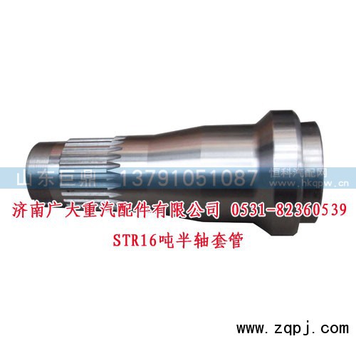 199232330959,STR16噸焊接半軸套管（40鉻）,濟(jì)南鑫巨鼎汽車配件有限公司