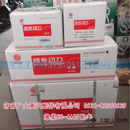 E2-4A,潍柴E2-4A四配套,济南鑫巨鼎汽车配件有限公司