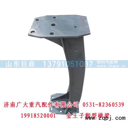 199118520001,金王子鞍型橫梁,濟(jì)南鑫巨鼎汽車配件有限公司
