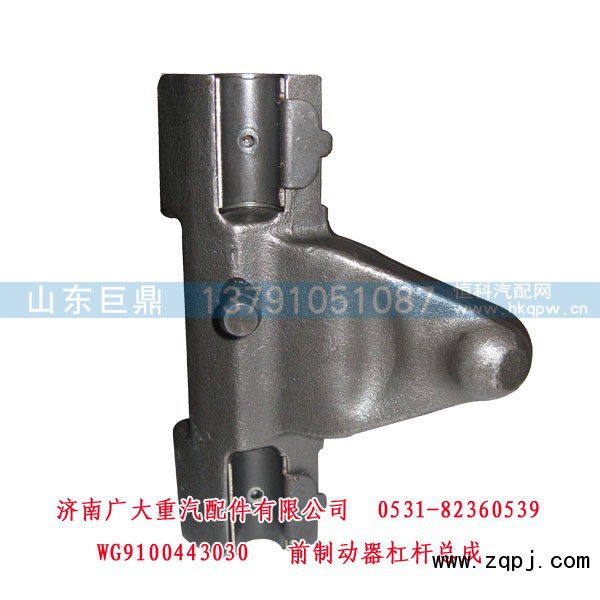 WG9100443030,前制動器杠桿總成,濟南鑫巨鼎汽車配件有限公司