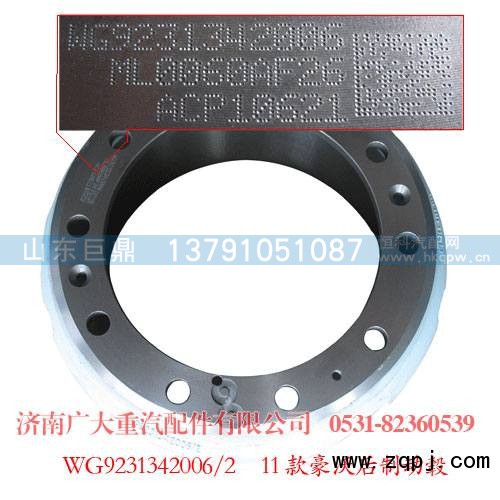 WG9231342006,豪沃后制动毂,济南鑫巨鼎汽车配件有限公司