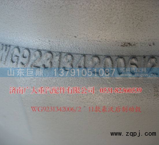 WG9231342006,豪沃后制动毂,济南鑫巨鼎汽车配件有限公司