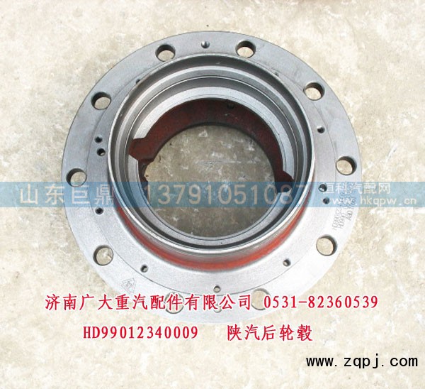 HD99012340009,陕汽后轮毂,济南鑫巨鼎汽车配件有限公司