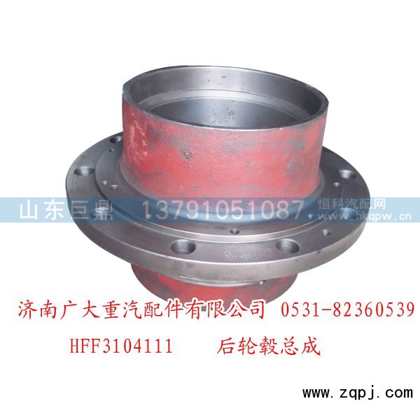 HFF3104111,后轮毂总成,济南鑫巨鼎汽车配件有限公司