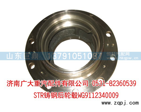 WG9112340009,后轮毂,济南鑫巨鼎汽车配件有限公司