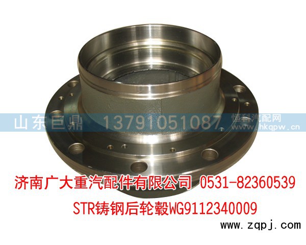 WG9112340009,后轮毂,济南鑫巨鼎汽车配件有限公司