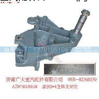AZ9731520024,豪沃8X4连体支架左,济南鑫巨鼎汽车配件有限公司