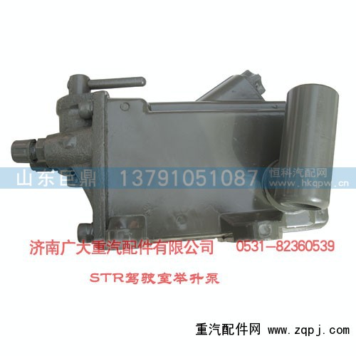 WG9100820028,STR驾驶室举升泵,济南鑫巨鼎汽车配件有限公司
