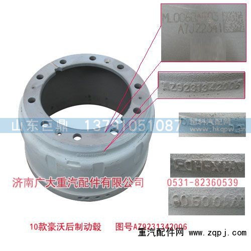 AZ9231342006,10款豪沃后制动毂,济南鑫巨鼎汽车配件有限公司