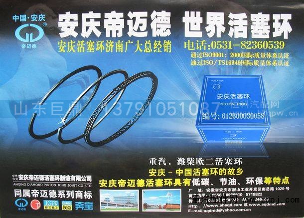 612600030058,活塞环,济南鑫巨鼎汽车配件有限公司