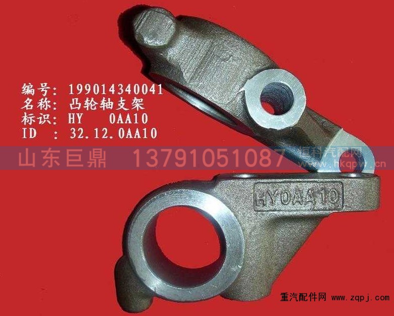 ,制動凸輪軸支架,濟南鑫巨鼎汽車配件有限公司
