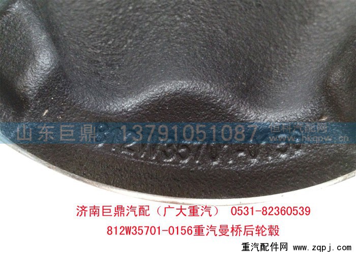 812W35701-0156,重汽曼桥后轮毂,济南鑫巨鼎汽车配件有限公司