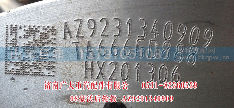 AZ9231340909,08豪沃后轮毂,济南鑫巨鼎汽车配件有限公司