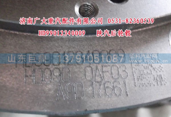 HD99012340009,陜汽后輪轂,濟(jì)南鑫巨鼎汽車配件有限公司