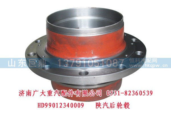 HD99012340009,陜汽后輪轂,濟(jì)南鑫巨鼎汽車配件有限公司