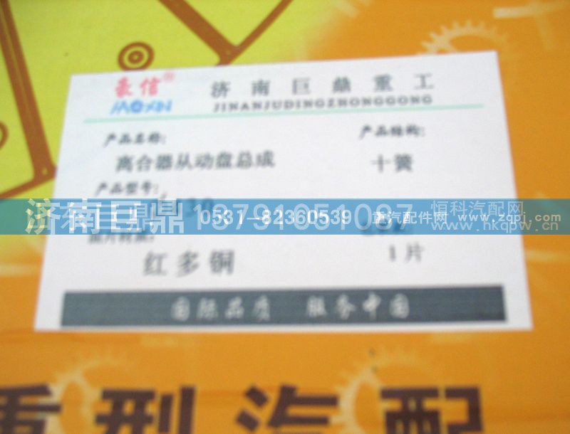 WG9743161003/8B,430十簧包簧离合器片,济南鑫巨鼎汽车配件有限公司