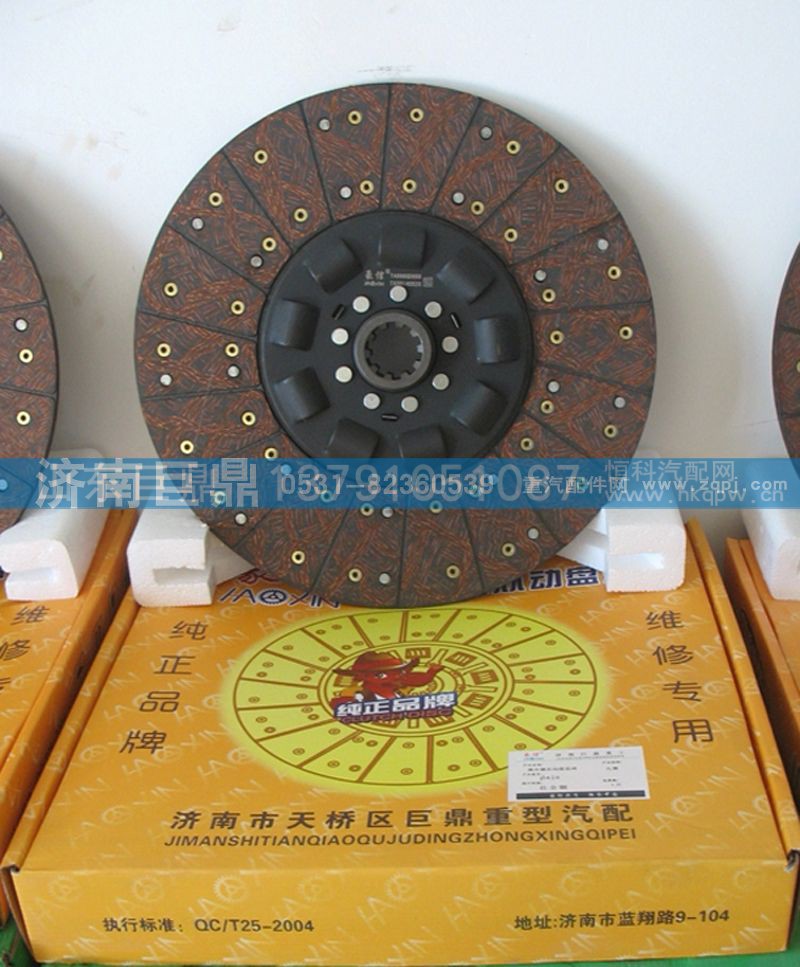 WG9619160001/8A,420九簧包簧离合器片,济南鑫巨鼎汽车配件有限公司