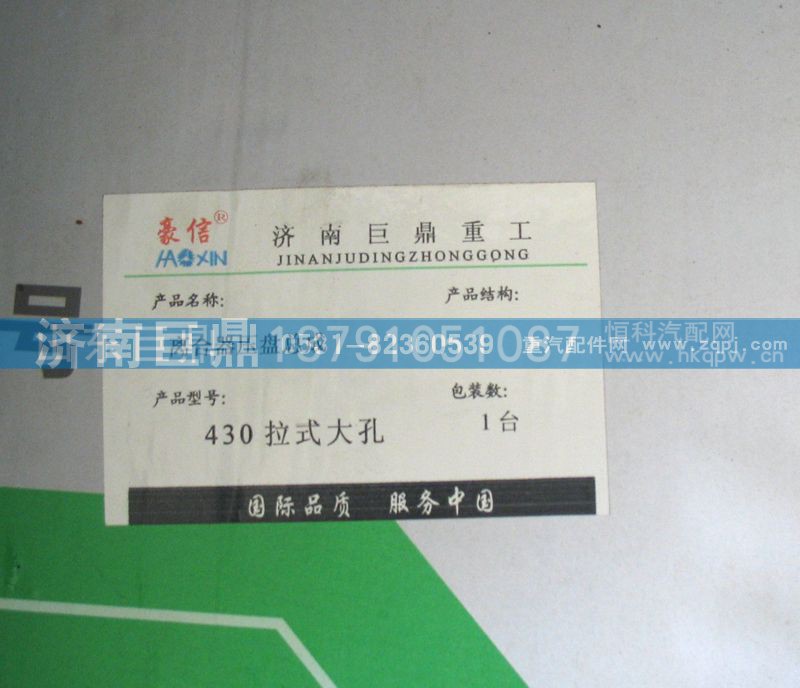 AZ9725160100,430拉式大孔离合器压盘总成,济南鑫巨鼎汽车配件有限公司