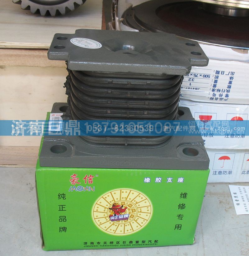 AZ9725529276,橡胶支座,济南鑫巨鼎汽车配件有限公司