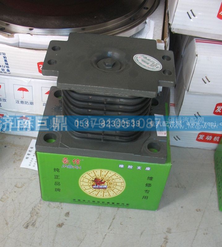 AZ9725520278/8A,橡胶支座,济南鑫巨鼎汽车配件有限公司