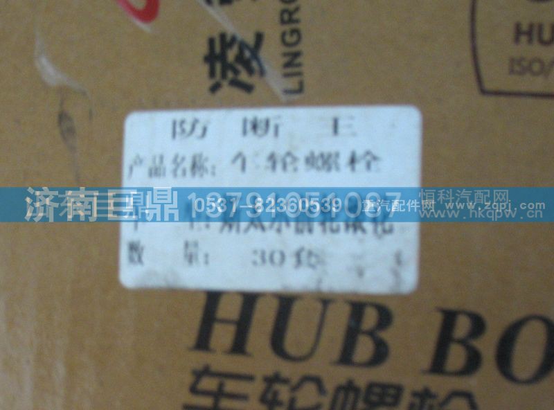 AZ9100410104/1.,斯太尔滚花前轮胎螺丝,济南鑫巨鼎汽车配件有限公司