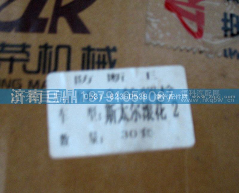AZ9112340123/6,STR滾花后輪胎螺絲,濟南鑫巨鼎汽車配件有限公司